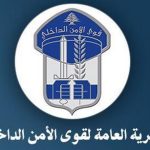 الرأس المدبر لعمليات تجارة وترويج مخدّرات في محلة شبعا وجوارها أوقفته شعبة المعلومات وألقت القبض على شخص آخر حاول مساعدته على الفرار