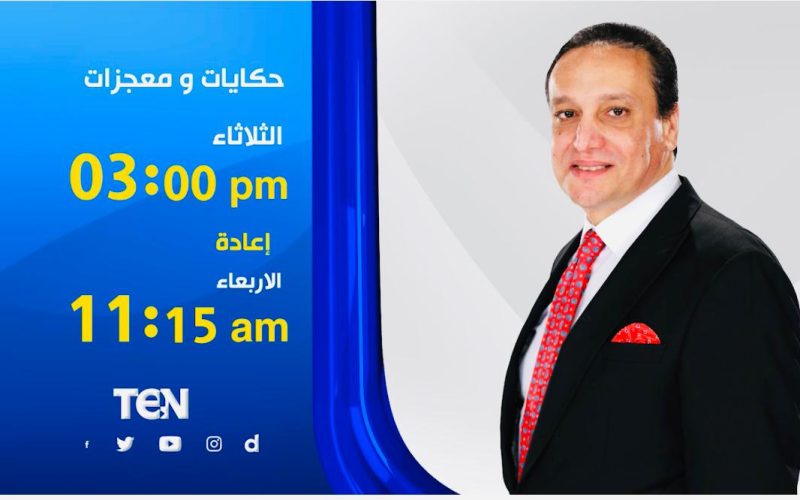 “حكايات ومعجزات” برنامج جديد لـ عماد الصديق عن الحيوانات والطيور