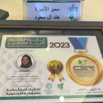 صاحبة السمو الأميرة السفيرة الدكتورة هند بنت عبدالرحمن آل سعود تحصل على جائزة الشرف للإنجاز المتميز في مجال المسؤولية المجتمعية