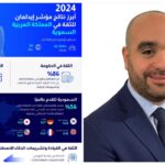 الحكومة السعودية تتصدر مؤشر إيدلمان للثقة العالمي ضمن المراكز المتقدمة عالمياً في الثقة