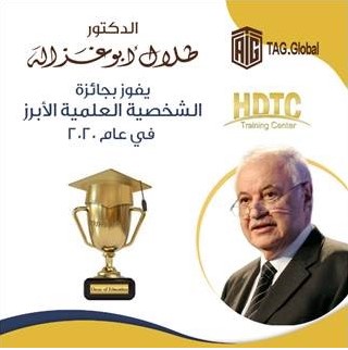 بصفتهِ الشّخصيّة العلميّة الأبرز د طلال أبوغزاله يفوز بالأوسكار التّعليميّ 2020